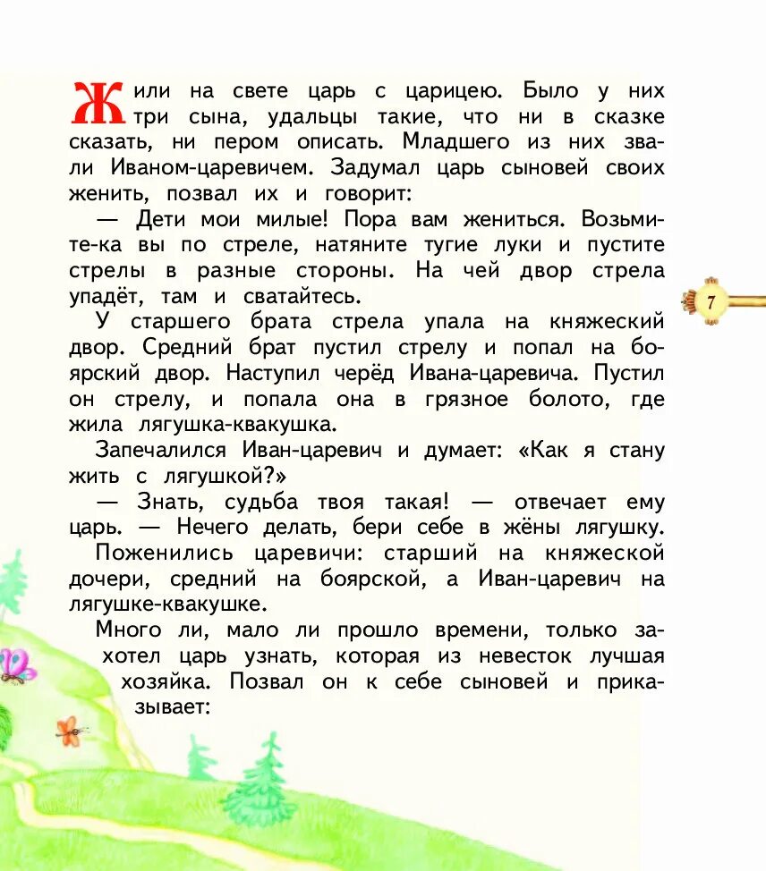 Рассказ про ивана царевича из сказки. Характеристика ивана царевича. Сообщение добрый молодец в русском фольклоре. Сочинение про ивана царевича. Конец сказки царевна лягушка.