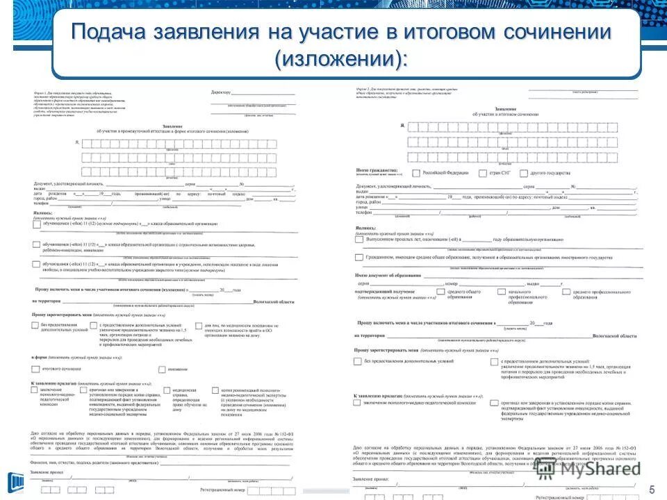Заявление на итоговый проект ЕГЭ