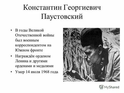 В рассказе паустовского скрипучие половицы говорится