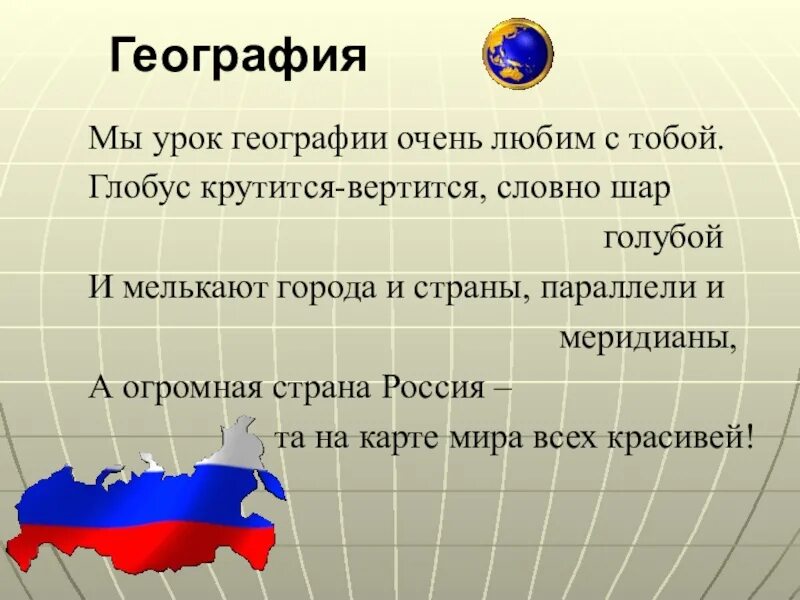 Крутится вертится шар голубой переделка. Глобус крутится вертится. крутится вертится шар голубой. глобус крутится вертится словно шар. крутится вертится шар голубой песня слова.