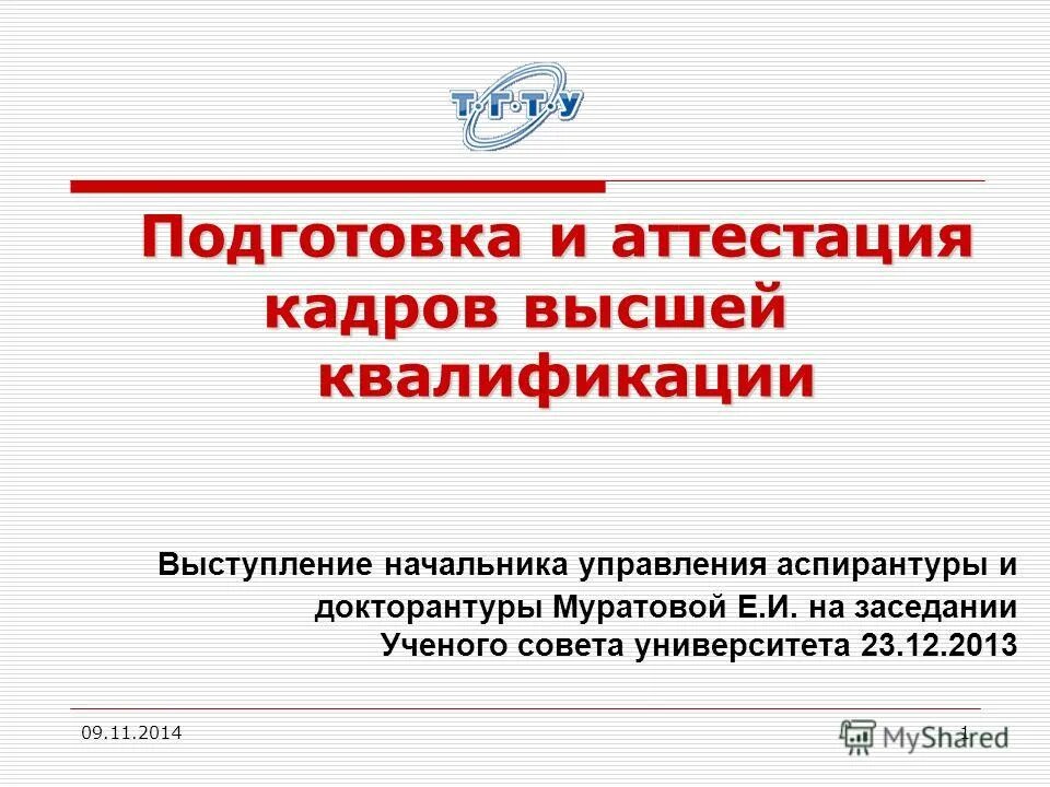 Как подготовиться к аттестации. Подготовка к аттестации. аттестация кадров. подготовка кадров высшей квалификации. универсальные компетенции в аспирантуре.