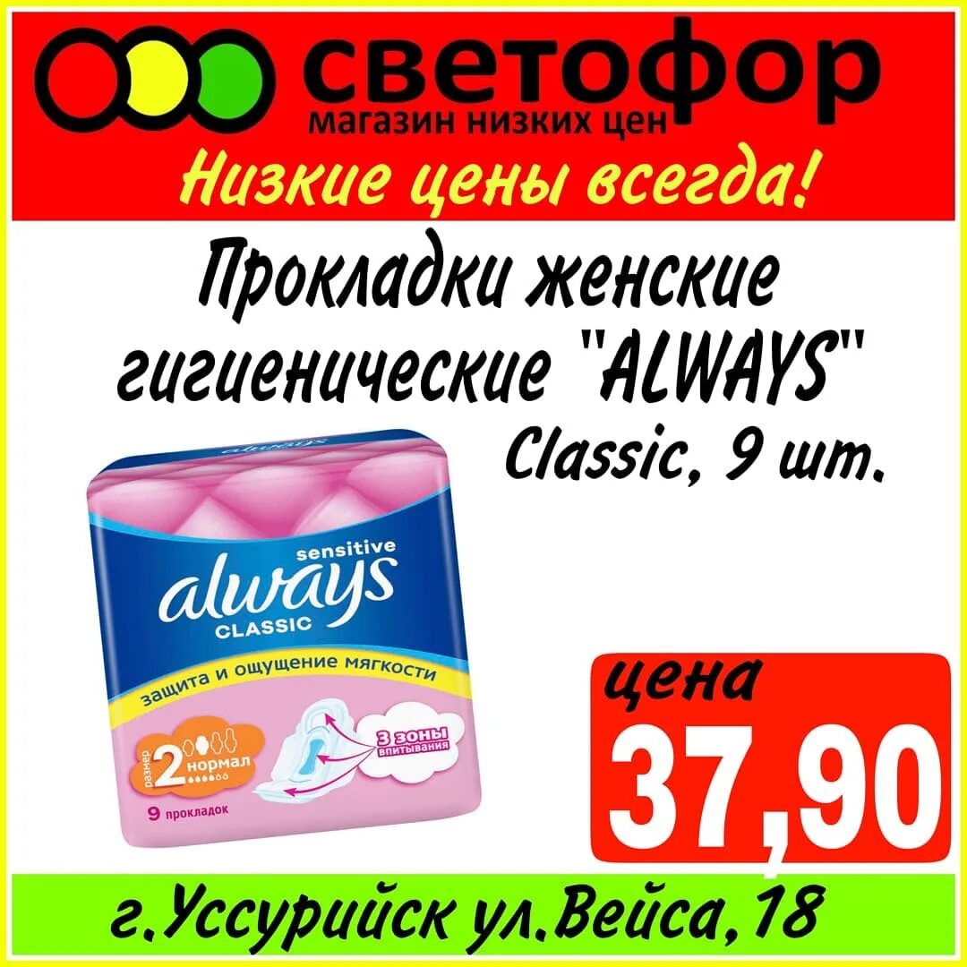 приложение светофор магазин низких цен