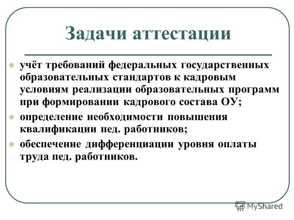 задачи сертификации. учет аттестаций. каковы сроки проведения аттестации рабочих мест по условиям труда?. аттестация рабочих мест по условиям труда. учет аттестаций.