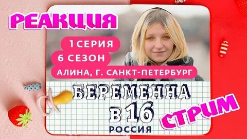 Мама в 16 выпуск 10 апреля