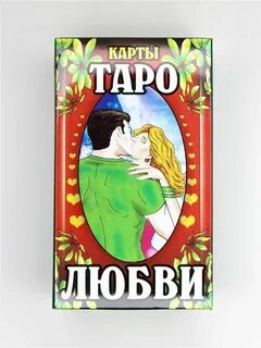 Описание карт любви