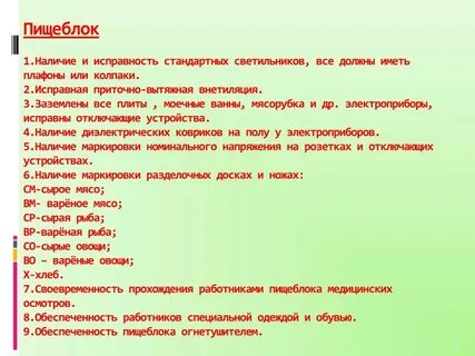 Код пищеблока в школе узнать