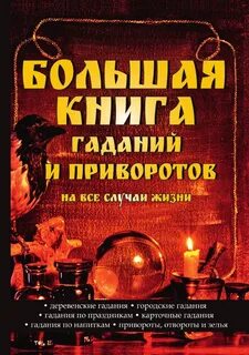 Книги про гадания