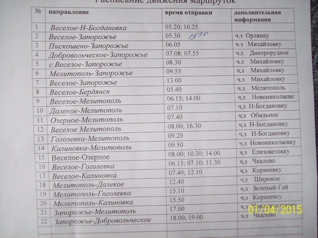 Автобус волгоград даниловка через михайловку. Расписание автобусов волгоград михайловка волгоградской области. автовокзал михайловка волгоградская область расписание автобусов. автовокзал волгоград расписание автобусов. михайловка автовокзал расписание на волгоград.