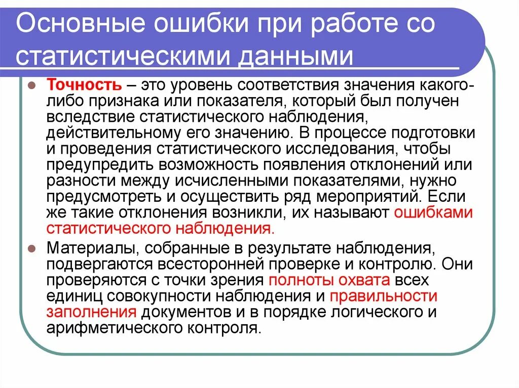 Что значит основное общее. Работа со статистическими данными. Основные ошибки при трудоустройстве. Виды работ со статистическими данными. Информация со статистическими данными.