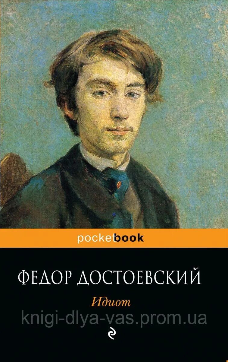 Достоевский идиот 4. Федор михайлович достоевский идиот. федор достаевский идиот. «идиот» федора михайловича достоевского. роман идиот книга.