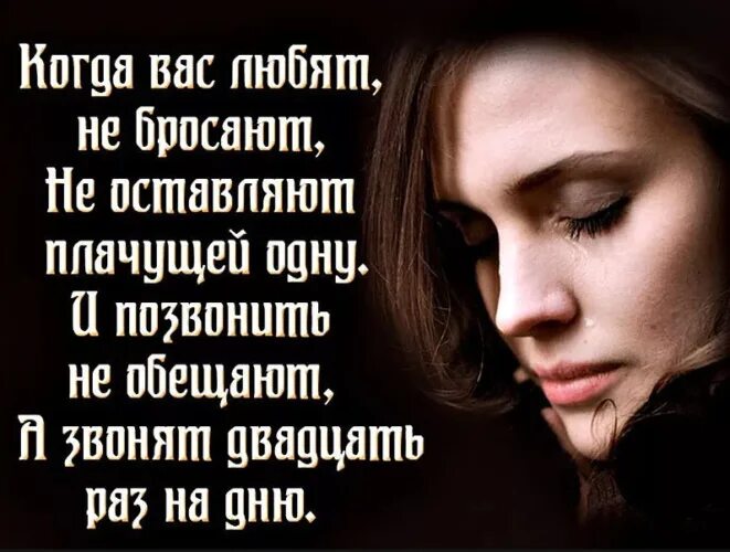 Плачу цитаты. Цитаты про брошенных женщин. статус брошенной женщины. афоризмы про брошенных женщин. бросила девушка цитаты.