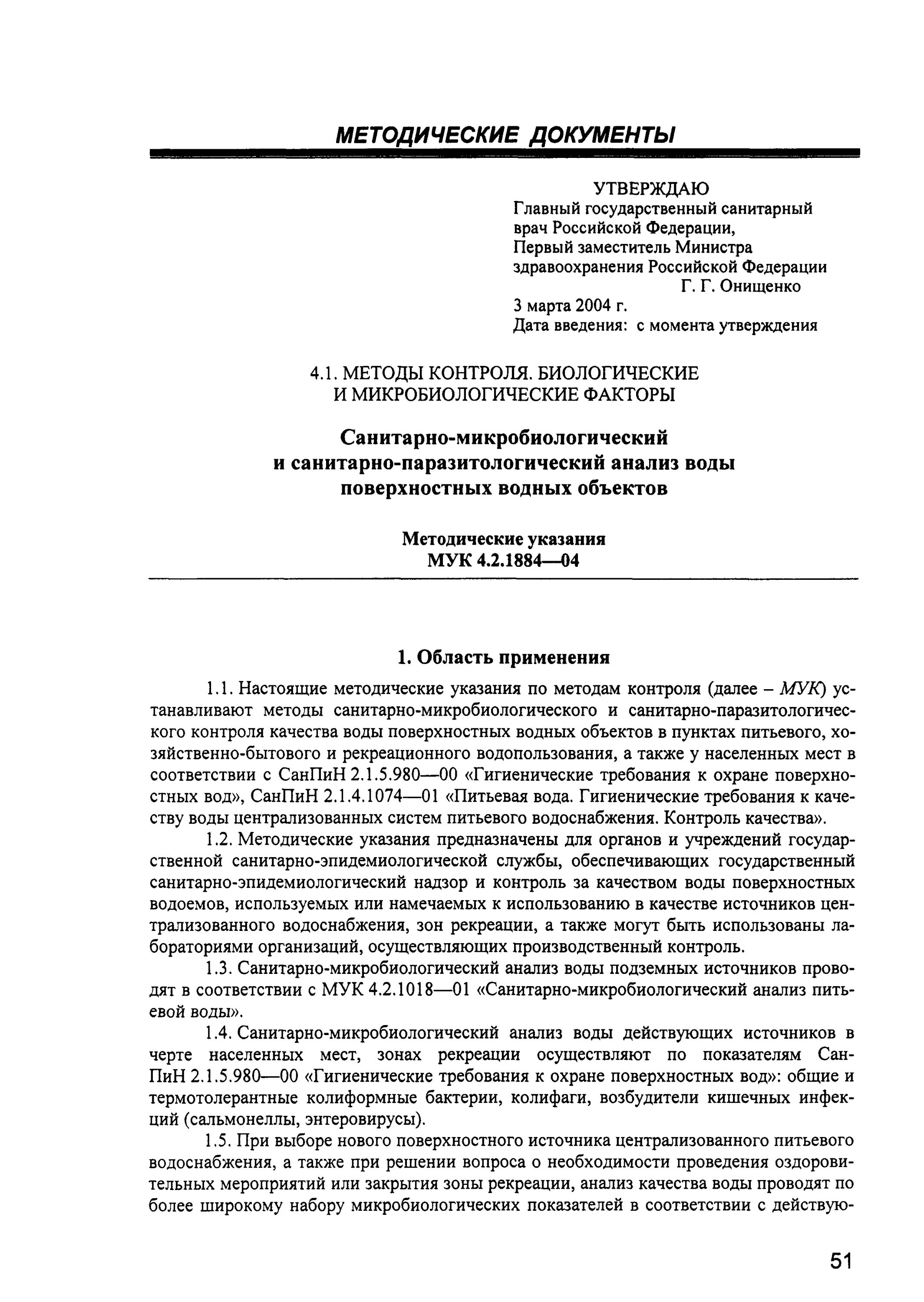 Мук анализ воды. МУК 4.2.1884-04. МУК 4.2.1884-04 расчет числа. Санитарно-микробиологический анализ воды поверхностного водоема. МУК 4.2.2794-2012.