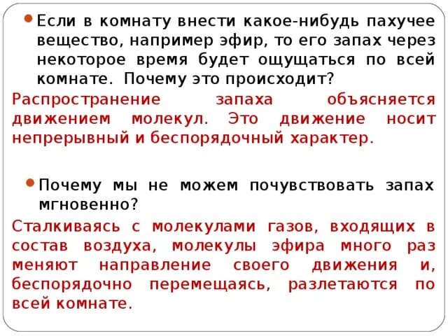 Почему распространяется запах. Распространение запаха. Скорость распространения запаха. Почему в воздухе распространяется запах. Через некоторое время будут вызывать