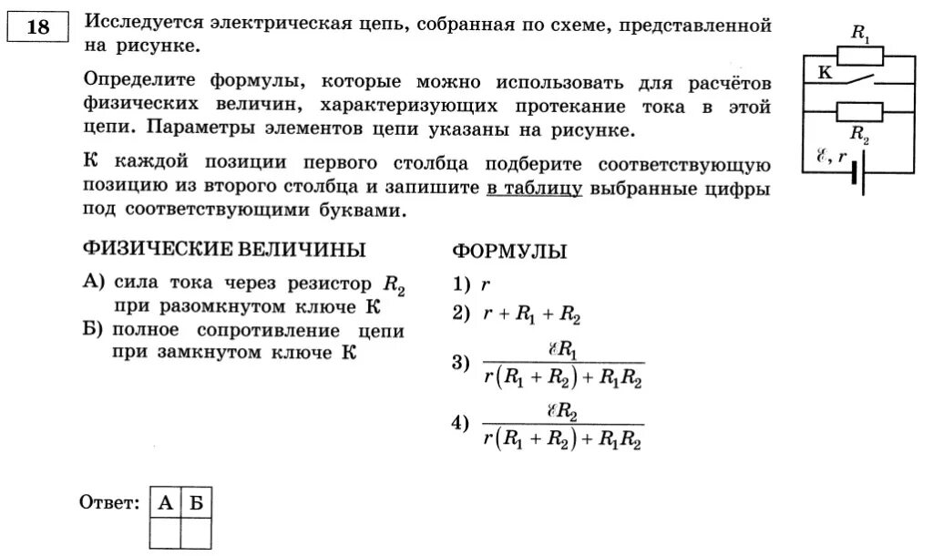 Исследуется электрическая цепь собранная по схеме
