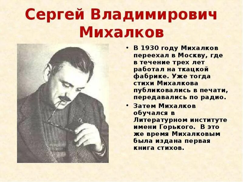 Михалков поэзия. Стихотворение Сергея Владимировича Михалкова.