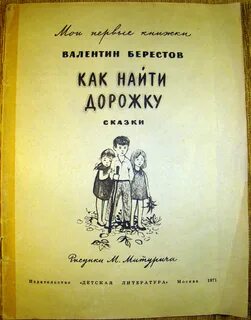Рассказ дорожка