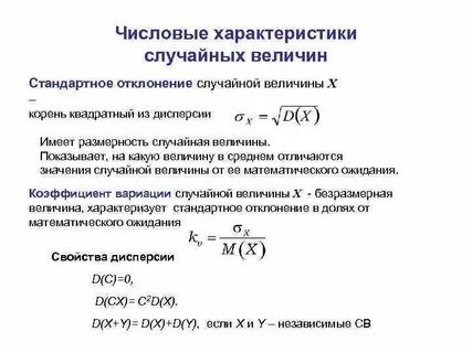 Стандартное отклонение случайной величины равно