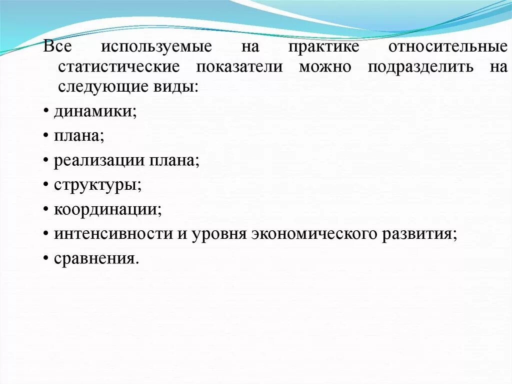 Виды статистических показателей. Планирование можно подразделить на. Относительные показатели презентация. Динамические и статистические показатели фото для презентации. И используются для статистического