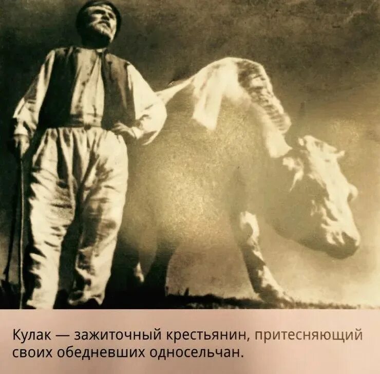 Зажиточные крестьяне использующие наемную рабочую. Кулак зажиточный крестьянин. зажиточные крестьяне. зажиточные кулаки. кулаки это в истории.