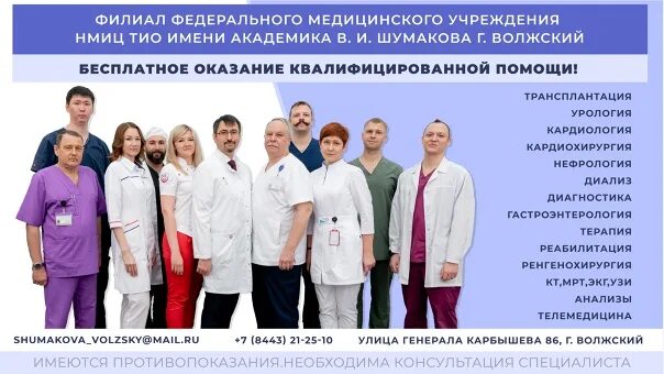 Шумакова в волжском. Центр имени шумакова волжский. филиал шумакова волжский. институт шумакова москва.