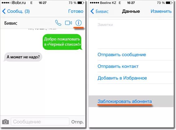 Если номер заблокирован что слышит абонент. Черный список смс на айфоне. Если абонент в черном списке. Как понять что ты в черном списке в телефоне. Список заблокированных контактов в iphone.