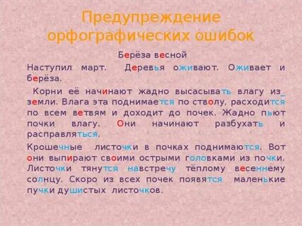 Найти орфографические ошибки