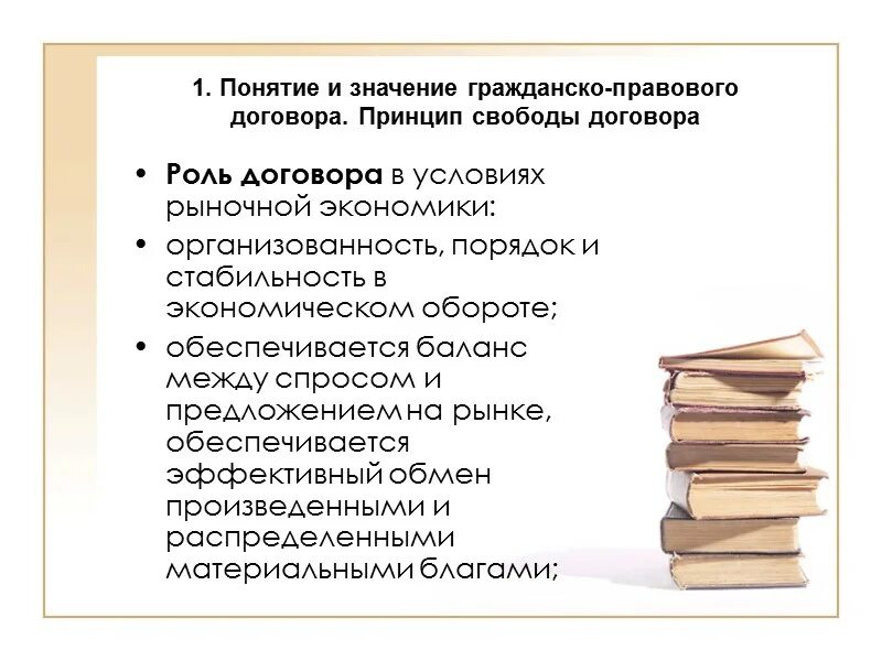 Рассмотрение гражданско правовых договоров. Значение гражданско-правового договора. Понятие и знание гражданско правового договора. Понятие и значение договора. Гражданско правовой договор важность.