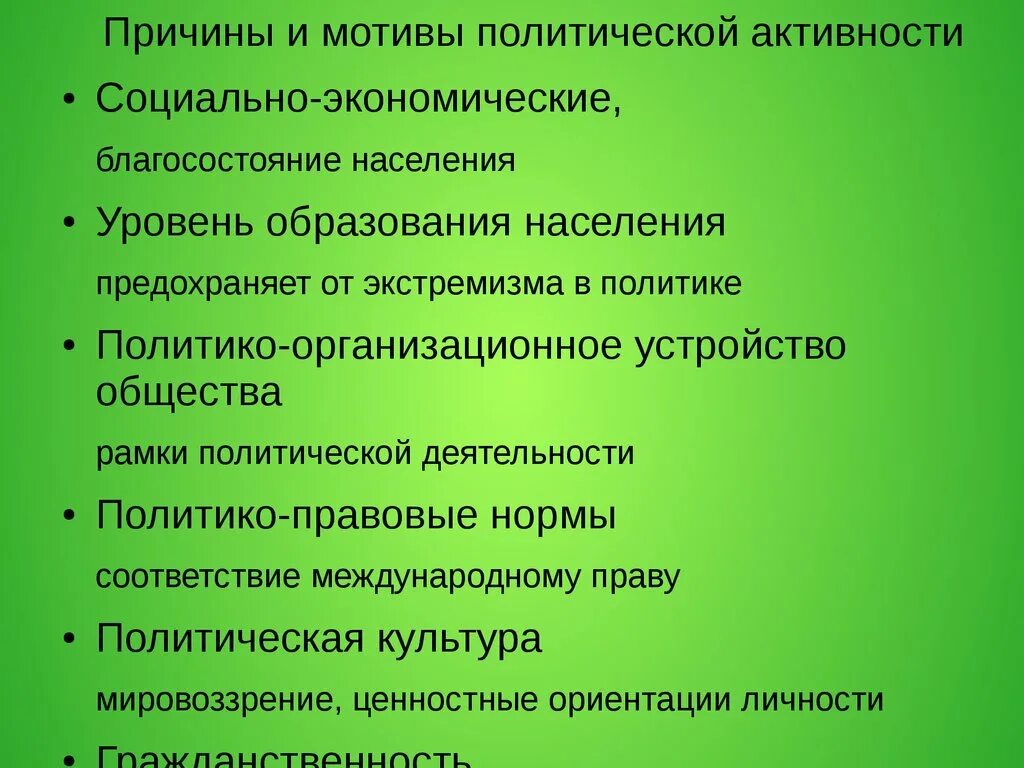 Причины и мотивы