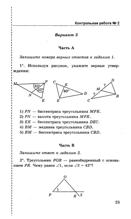 Контрольная по геометрии 7 класс треугольники. Контрольная по геометрии 7 класс равнобедренный треугольник. Контрольная геометрия 7 класс Атанасян треугольники. Контрольная работа по геометрии 7 класс треугольники и окружность. Контрольные задания по геометрии 7 класс треугольники.