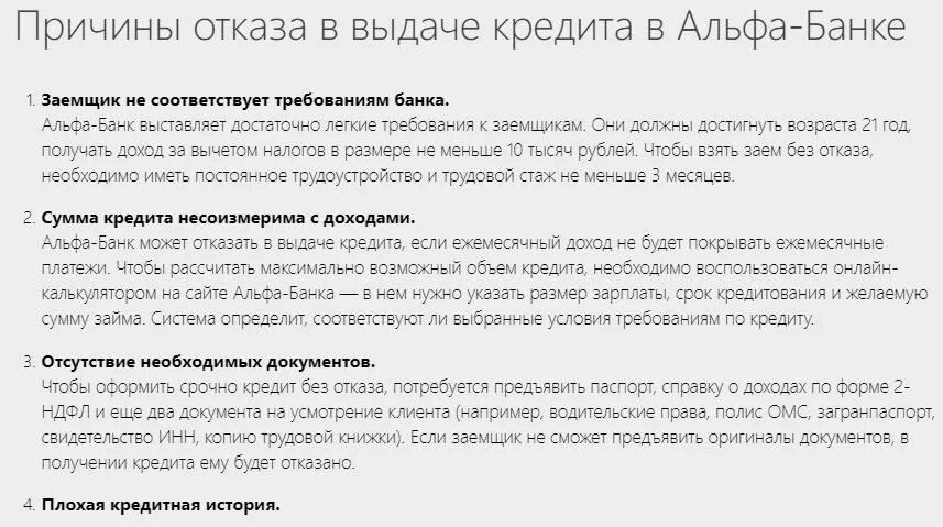 Альфа банк отказ в кредите. Альфа банк отказ в кредитной карте. Отказ банка в кредите. Отказ Альфа банка на кредит.