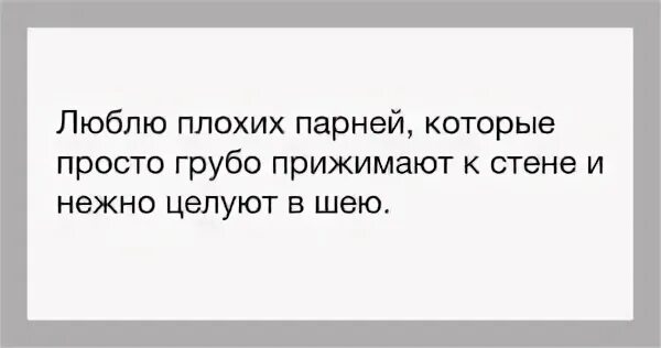 Люблю плохих парней. Люблю плохих мальчиков. Хорошие девушки любят плохих парней. Девочки любят плохих мальчиков.