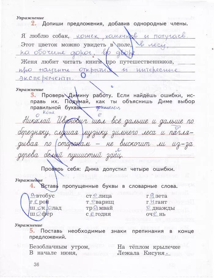 Ответы без ошибок 3 класс. Допишите предложения, добавив однородные члены.. русский язык 3 класс рабочая тетрадь кузнецова. допиши предложения с однородными членами.. допиши предложения добавив однородные члены.