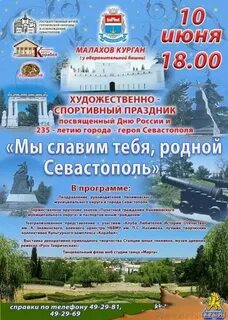 День севастополя программа