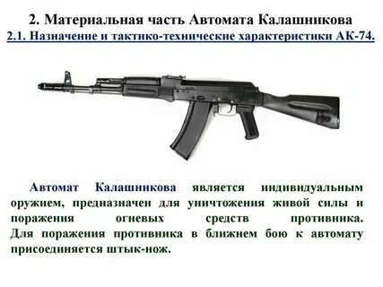 Матчасть это