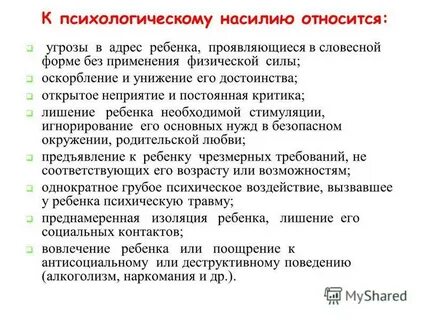 Угроза насилие ук