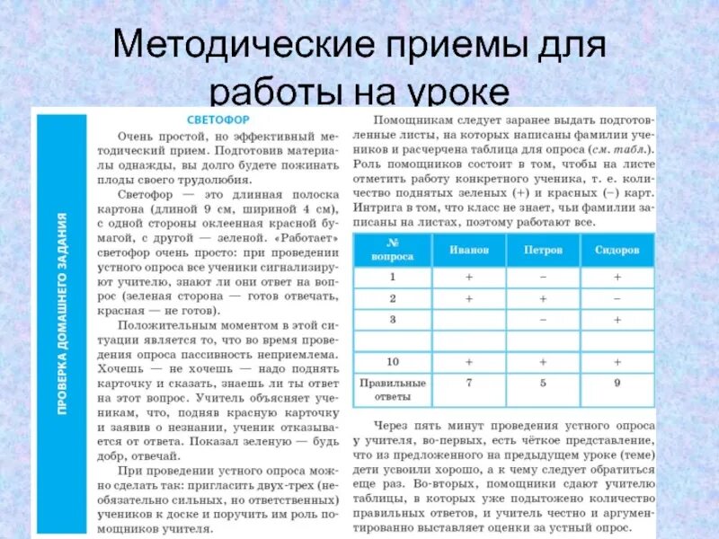 Методические приемы математике. Методические приемы работы на уроке. Методические приемы на уроке. Приемы на уроке. Методические приёмызанятия.