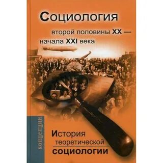 Социология начало