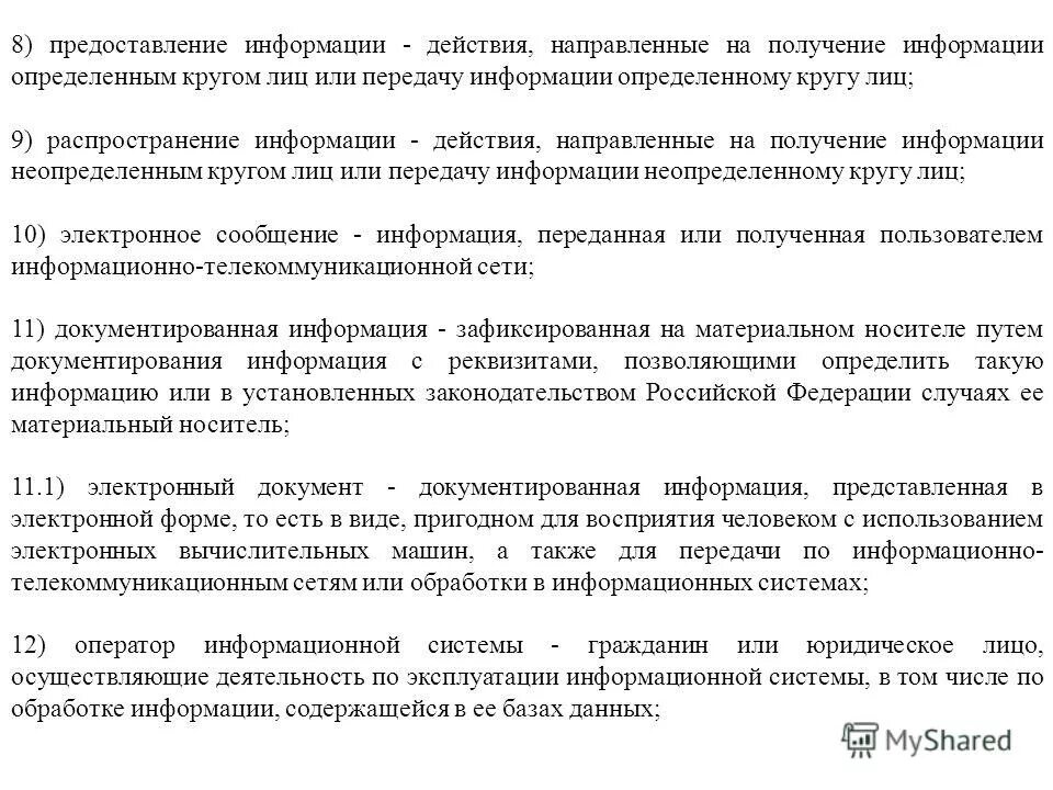 Действия направленные на получение информации неопределенным. Действия направленные на получение информации неопределенным