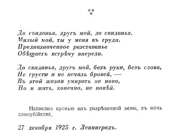 Стих Есенина до свидания друг мой. Стих Есенина до свидания друг. Стихотворения Есенина досвидание друг мой досвидание. Стихотворение Есенина до свидания друг мой до свидания.