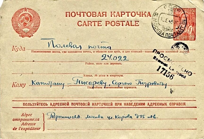 Воинская часть полевая почта. Полевая почта письмо. Печать полевая почта. Полевая почта фото. Полевая почта индекс.