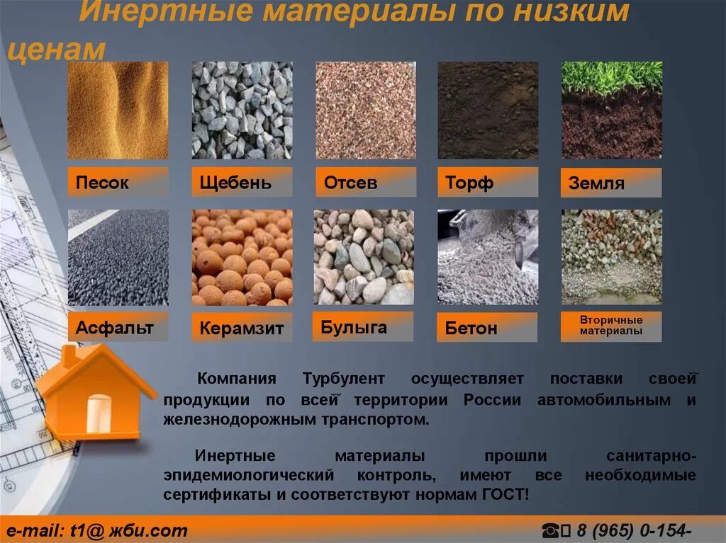 Инертные заполнители. Гравий карьерный. Нерудные (песок, глина, асбест, гипс, графит, соль);. Песок отсев пгс. Щебень самосвал.