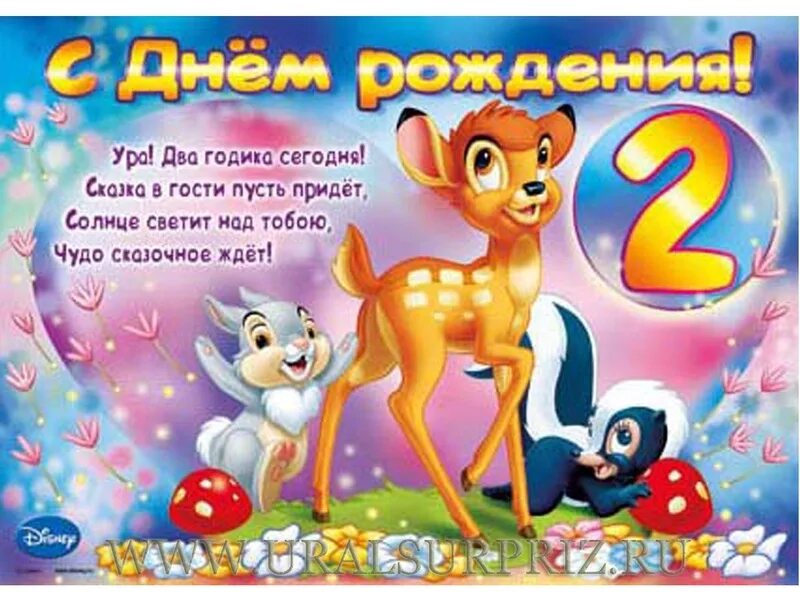 Картинка с днем рождения девочке 2 годика. 2 года ребенку поздравления. с днём рождения 2 годика. поздравления с днём рождения 2 года. поздравление з днём рождения 2 года.
