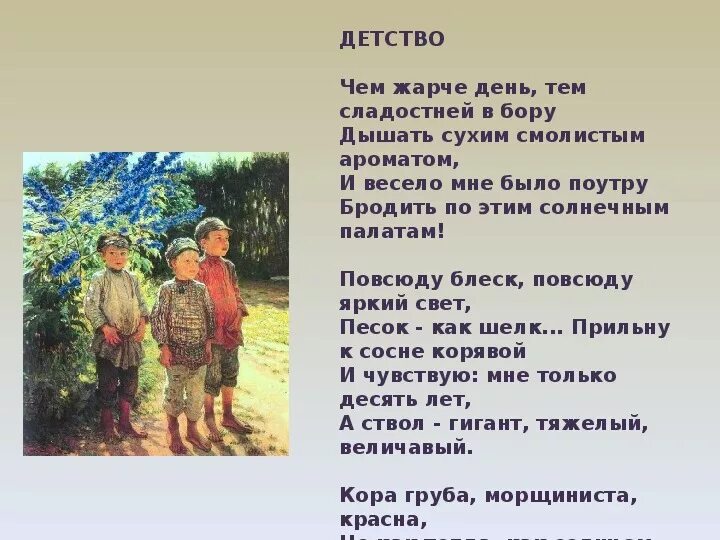 Текст о детстве и детях. Бунин детство стихотворение. Стих Бунина детство. Стих о детстве для 4 класса.