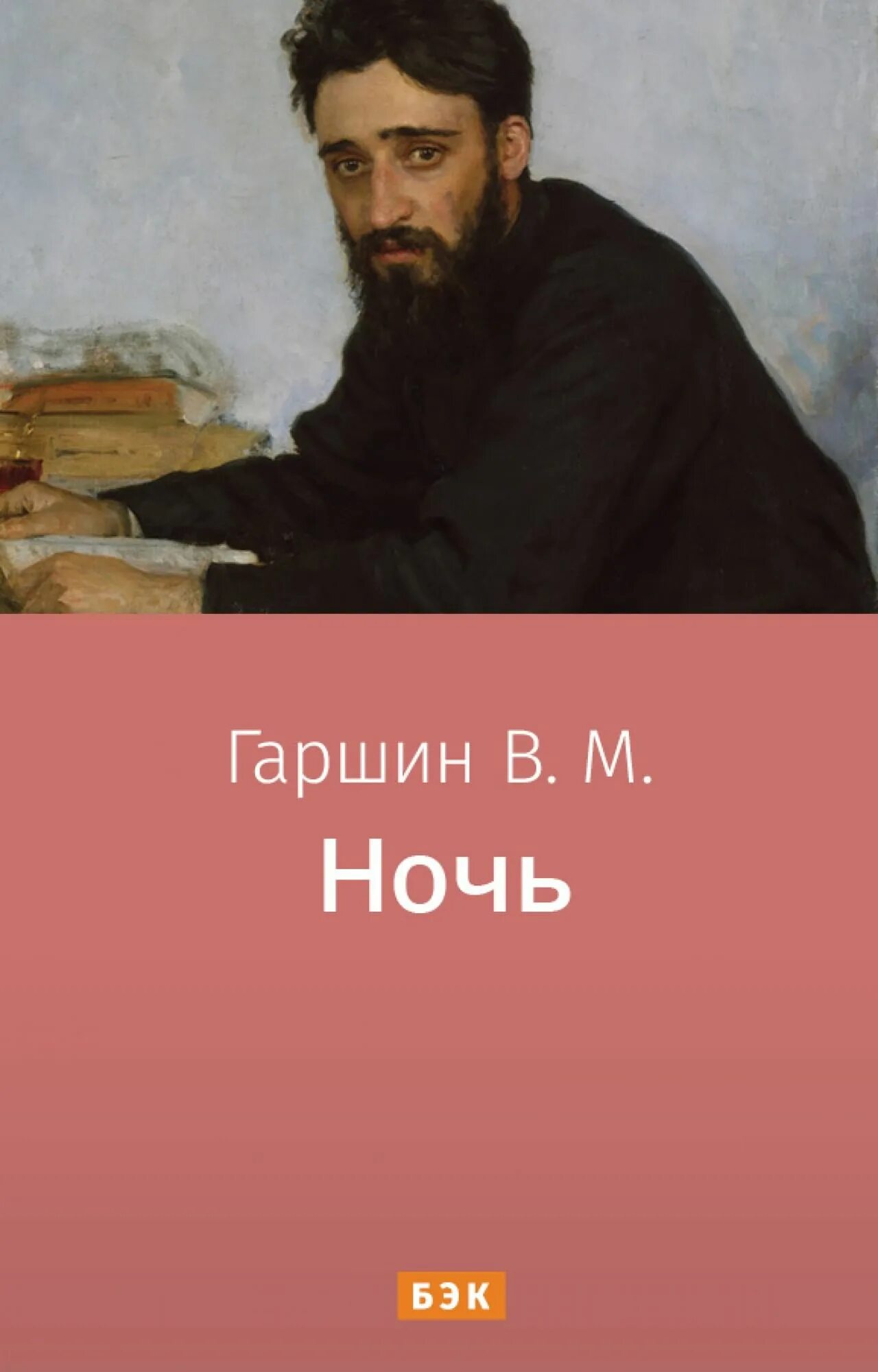 Гаршин ночь