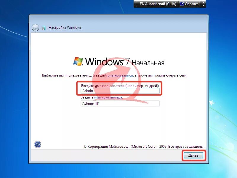 Установка Windows 7 Starter. Установка вин 7. Windows 7 начальная. Имя ПК при установке виндовс 7.