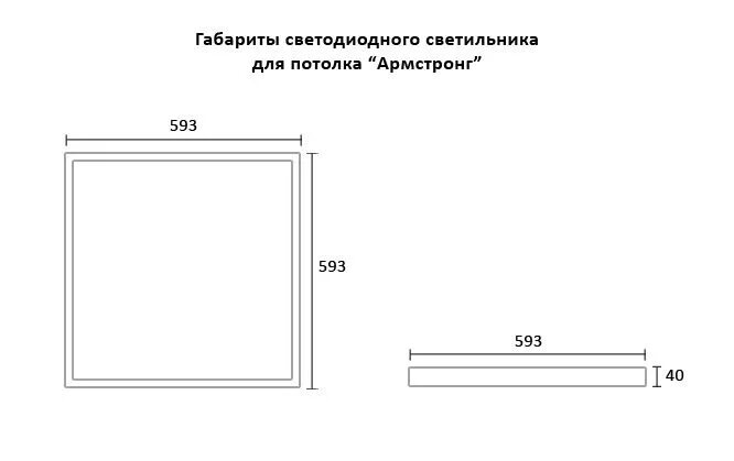 Размер панели Армстронг стандарт. Размер плиты Армстронг. Подвесной потолок Армстронг Размеры плитки. Толщина плиты Армстронг.
