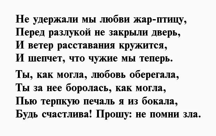 Стихи извинения перед. Стихи о расставании. Стихи о расставании с мужчиной. Стихотворение о расставании с любимым мужчиной. Стихи о разлуке с любимым мужчиной.