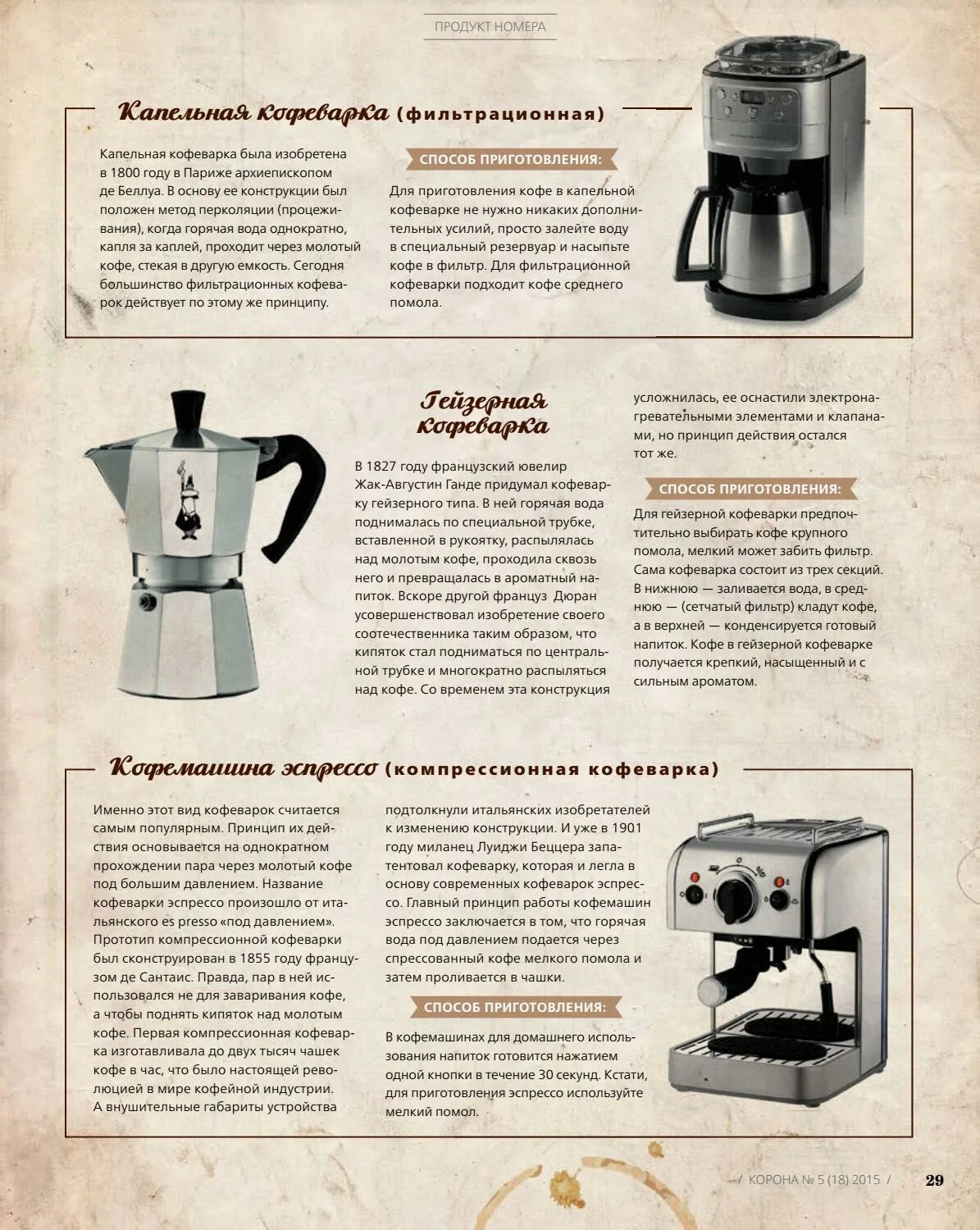 Сварить кофе пропорции. Гейзерная кофеварка принцип приготовления кофе. Как сварить кофе в капельной кофеварке. Гейзерная кофеварка Тефаль. Krups гейзерная кофеварка.