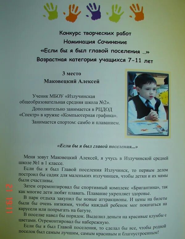 Сочинение если бы я был депутатом. Сочинение на тему если я был депутатом. Сочинение если бы я был депутатом. Если б я был президентом сочинение. Сочинение если бы я был депутатом.
