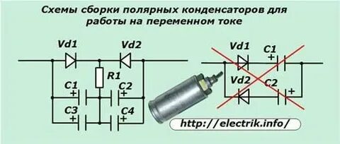 Как подключить конденсатор постоянного напряжения